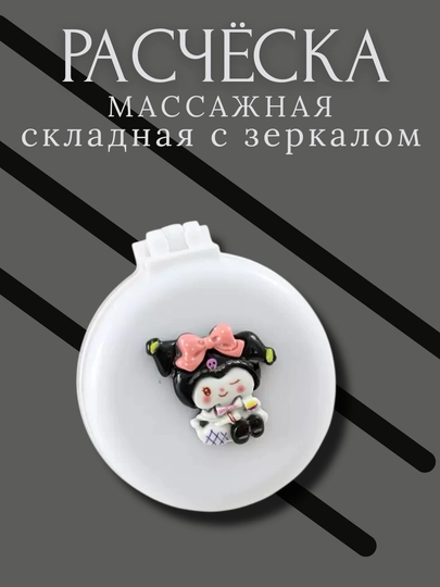 Расческа для волос с зеркалом, складная, маленькая — HMTCH-MINI-ГОЛУБ