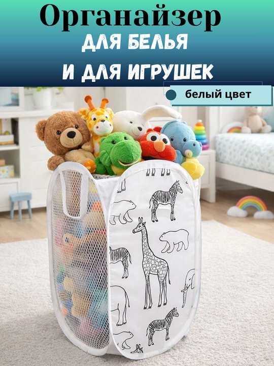 Корзина для белья, органайзер для хранения  белья, одежды и игрушек - 