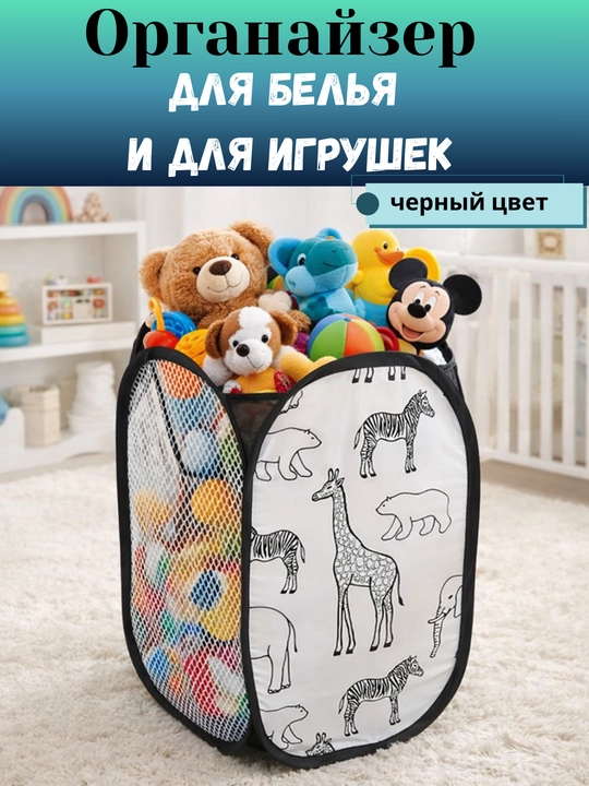 Корзина для белья, органайзер для хранения  белья, одежды и игрушек - 