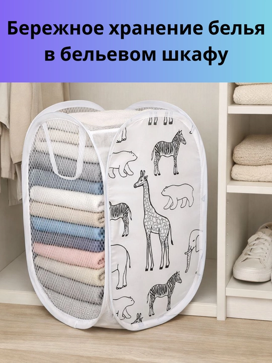 Корзина для белья, органайзер для хранения  белья, одежды и игрушек