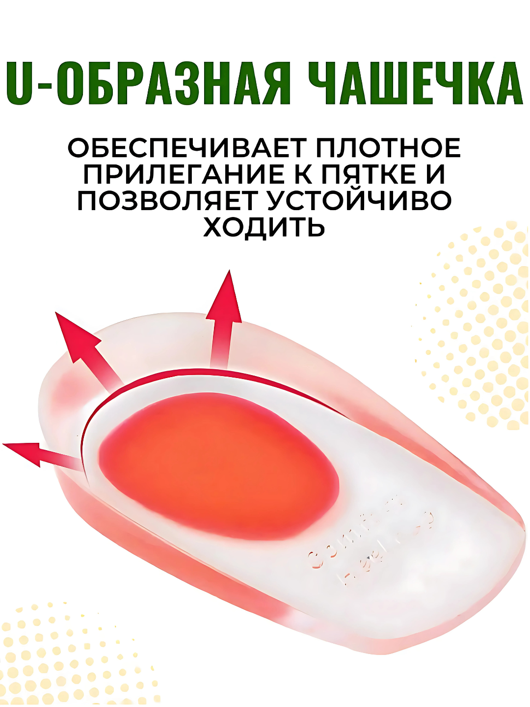 Подпяточник силиконовый, гелевые стельки