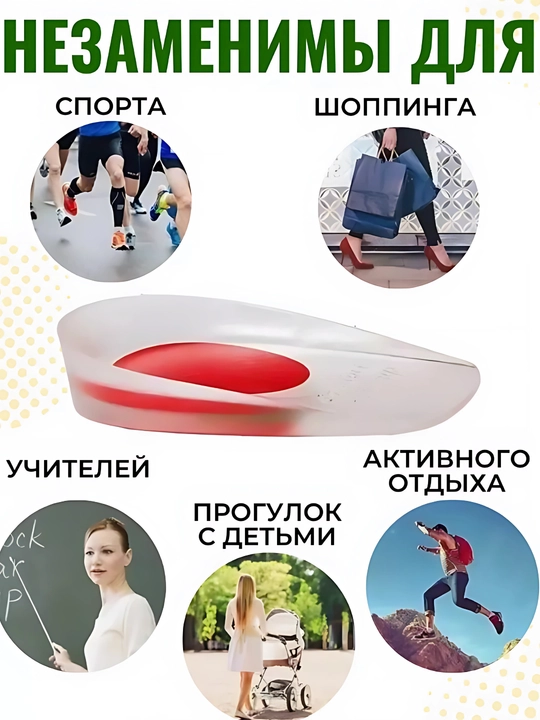 Подпяточник силиконовый, гелевые стельки