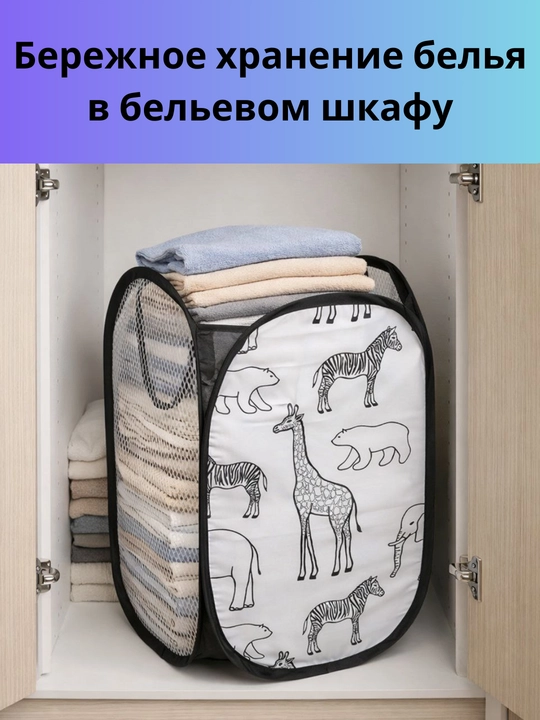 Корзина для белья, органайзер для хранения  белья, одежды и игрушек