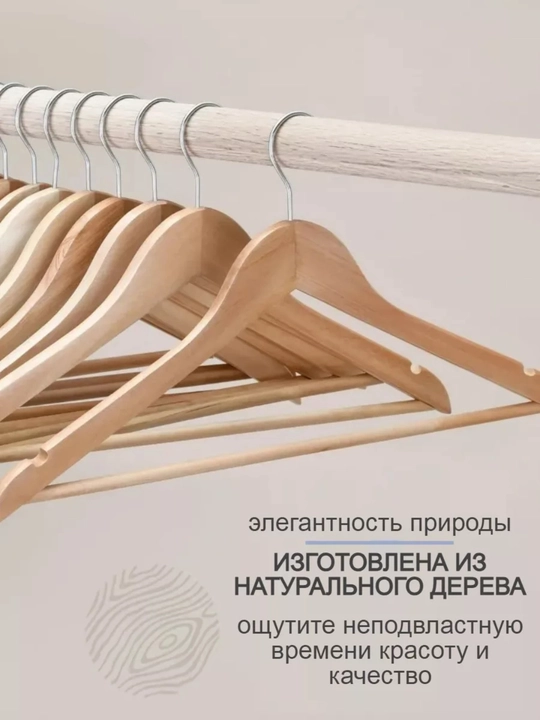 Вешалки-плечики деревянные с поворотным крючком, 5 шт