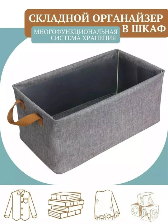 Органайзер для хранения одежды и вещей, ткани, папок