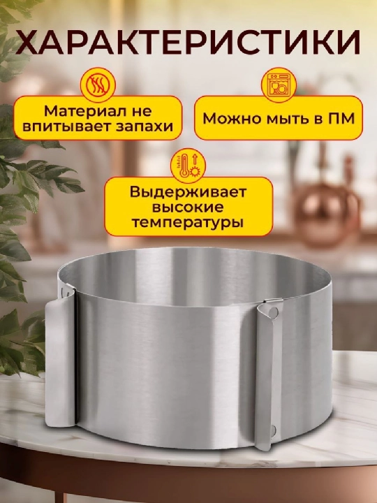 Раздвижное кольцо для тортов и десертов из нержавеющей стали