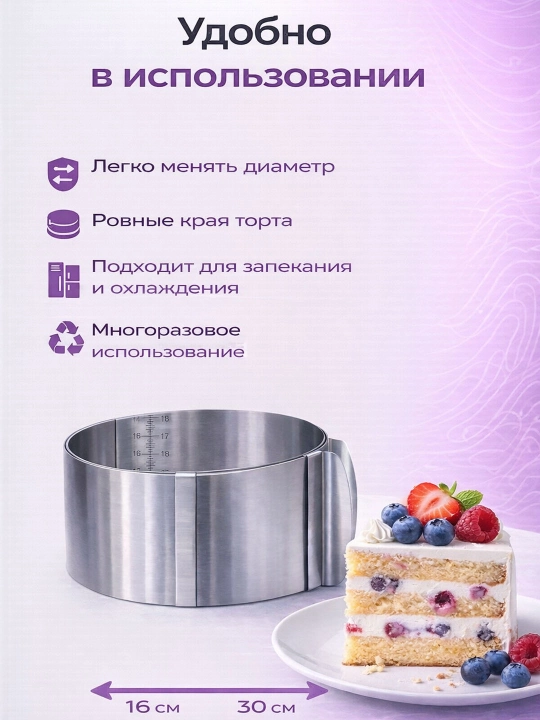 Раздвижное кольцо для тортов и десертов из нержавеющей стали