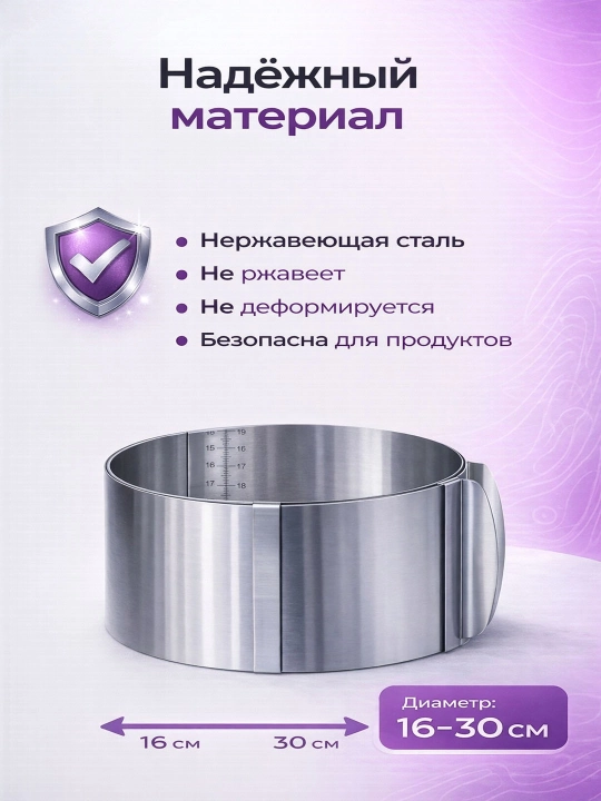 Раздвижное кольцо для тортов и десертов из нержавеющей стали