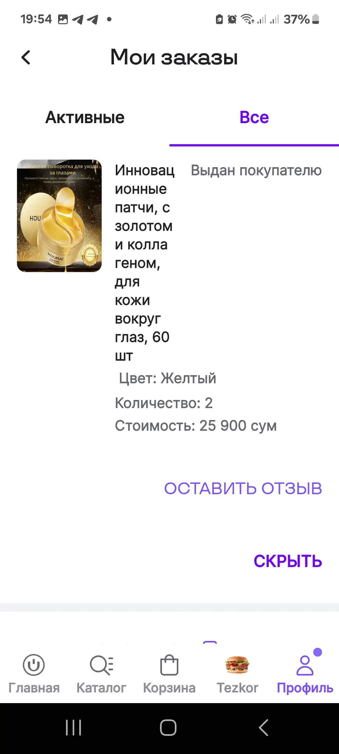 Инновационные патчи, с золотом и коллагеном, для кожи вокруг глаз, 60 шт