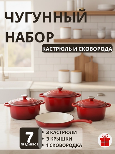 Набор кухонной утвари, нержавеющая сталь, кастрюли, 4 комплекта, чугунный набор