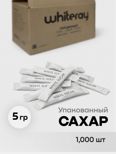 Сахар порционный белый 5 гр в стиках, 1000 шт, для кафе и офиса - 