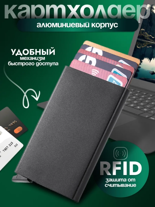 Металлический картхолдер, держатель для банковских карт, логотипы указаны с обеих сторон