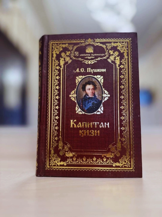 А. С. Пушкина «Капитанская дочка» - 