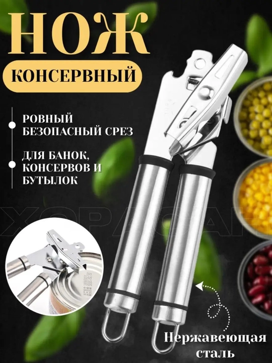 Консервный нож, открывашка для консервов и банок  Штопор - 