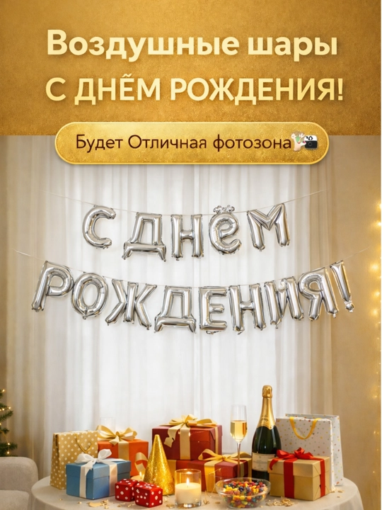 Воздушные шары Happy Birthday, набор воздушных шариков на день рождения, фотозона