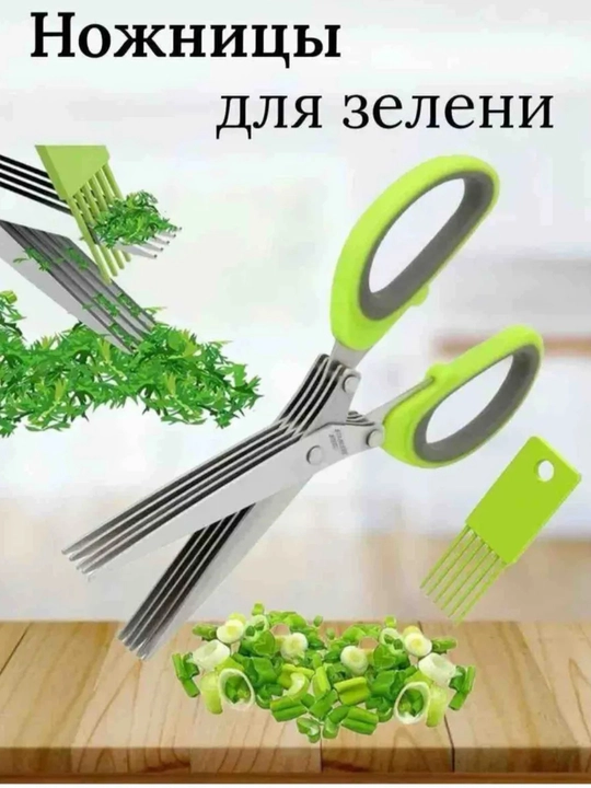 Ножницы кухонные для нарезки зелени 19,4 см - 