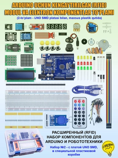 Расширенные (RFID) наборы электронных компонентов и модулей для Ардуино, SMD/DIP/MEGA — RBT-AUKR-r2dbs