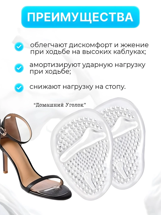 Силиконовые полустельки для обуви –ортопедические стельки для туфель, босоножек и каблуков