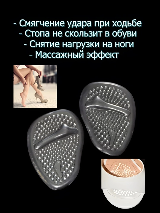 Силиконовые полустельки для обуви –ортопедические стельки для туфель, босоножек и каблуков
