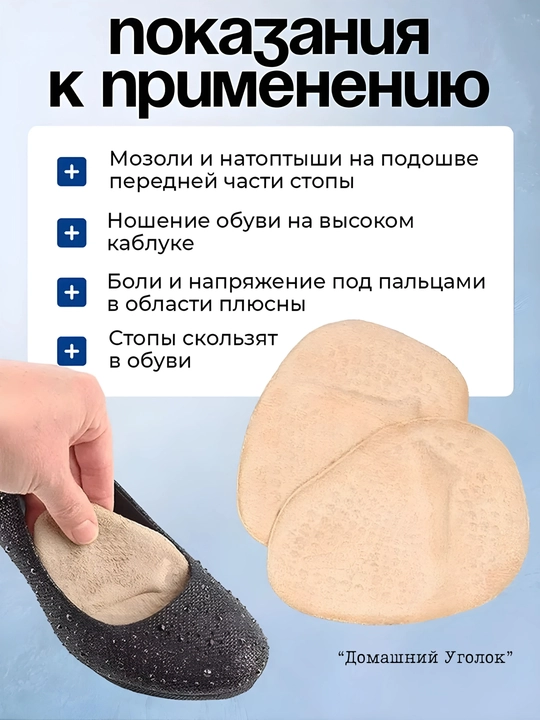 Силиконовые полустельки для обуви –ортопедические стельки для туфель, босоножек и каблуков