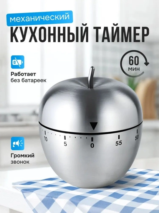 Oshxona taymeri metall “Olma” — pishirish va vaqtni nazorat qilish uchun - 