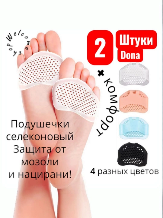 Широкие стельки под пальцы силиконовые, подушечки от натоптышей