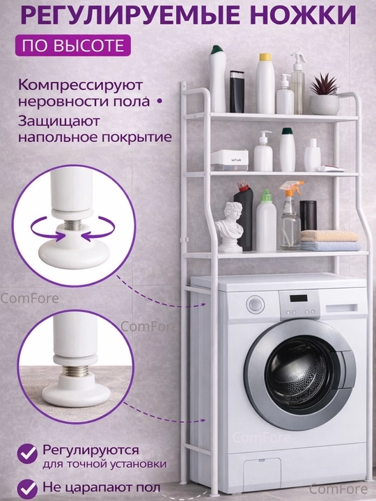 Полка для ванной и туалета металлическая, стеллаж над стиральной машиной, белый, 3 уровня