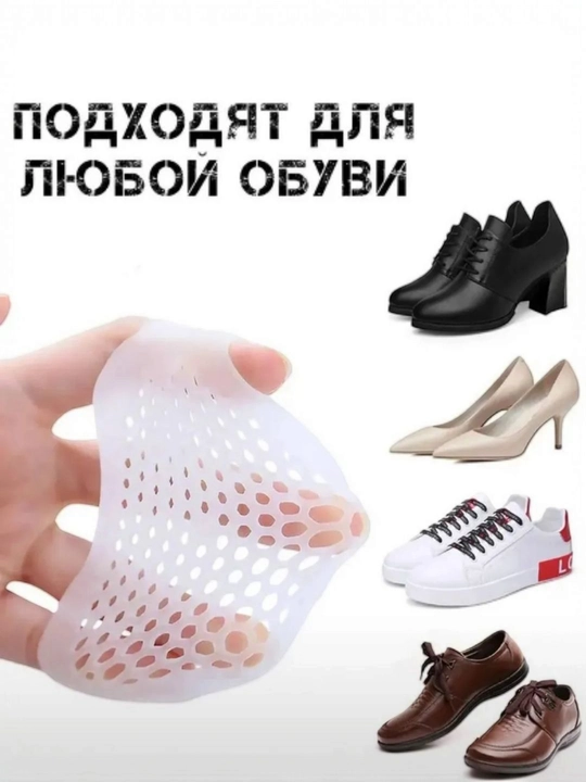Широкие стельки под пальцы, силиконовые, подушечки от натоптышей