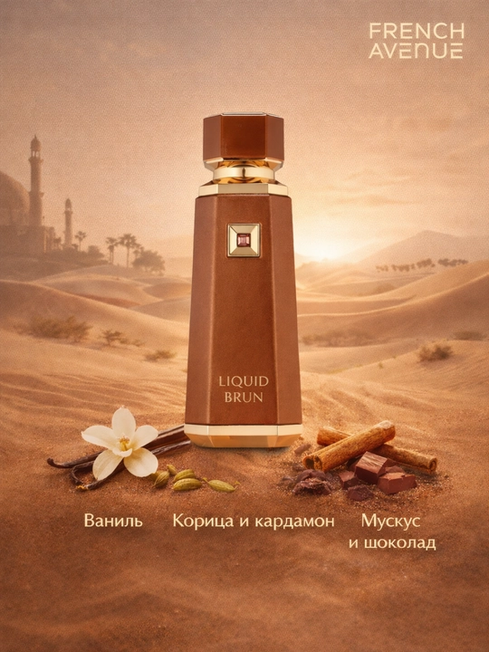French Avenue Liquid Brun парфюмерная вода - 