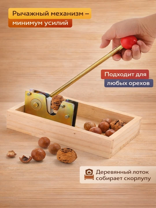 Орехокол, орехоколка для фундука, грецких и других орехов, разные модели