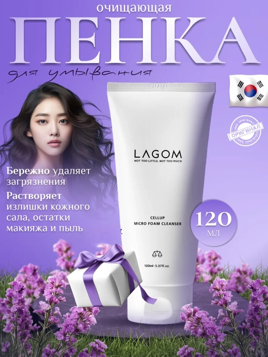 Увлажняющая пенка для умывания Lagom Cellup Micro Foam Cleanser 120 мл - 