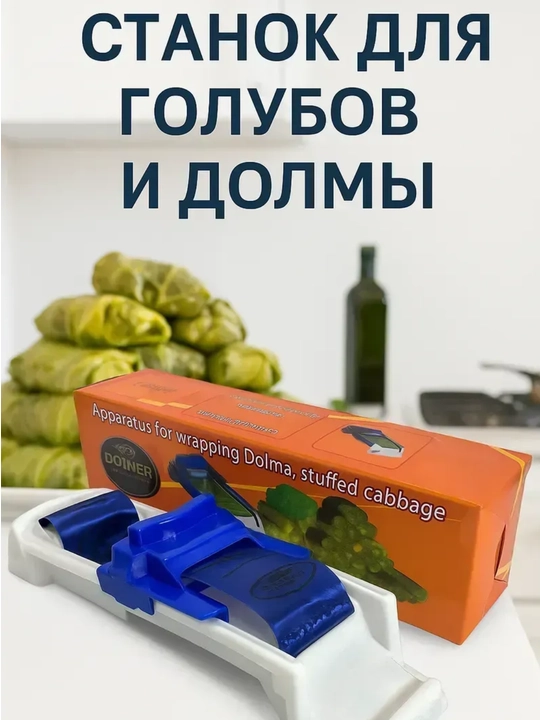 Станок для долмы и голубов, Dolmer  длина 60 мм, диаметр 10 мм, 15 мм или 22 мм - 