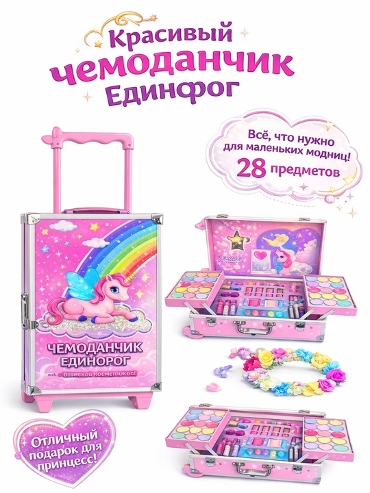 Детский декоративный косметический набор для девочек, макияж для лица, глаз, помада