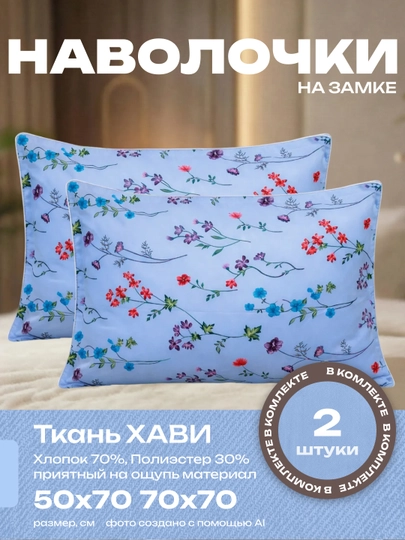 Комплект наволочек, чехол на подушку, 50 x 70, 70 x 70 см, декоративные, 2 шт