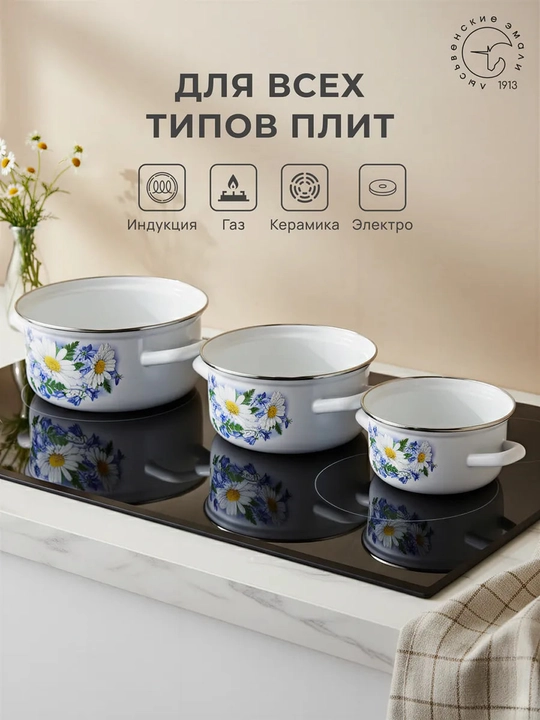 Набор кухонной посуды,, эмалированные кастрюли 1.5, 2, 3 литр