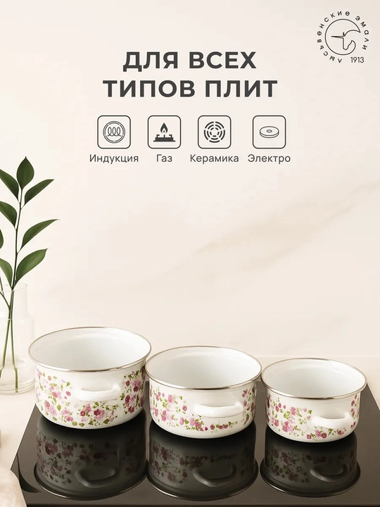Набор кухонной посуды,, эмалированные кастрюли 1.5, 2, 3 литр