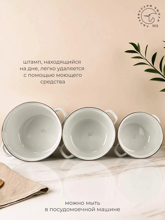 Набор кухонной посуды,, эмалированные кастрюли 1.5, 2, 3 литр
