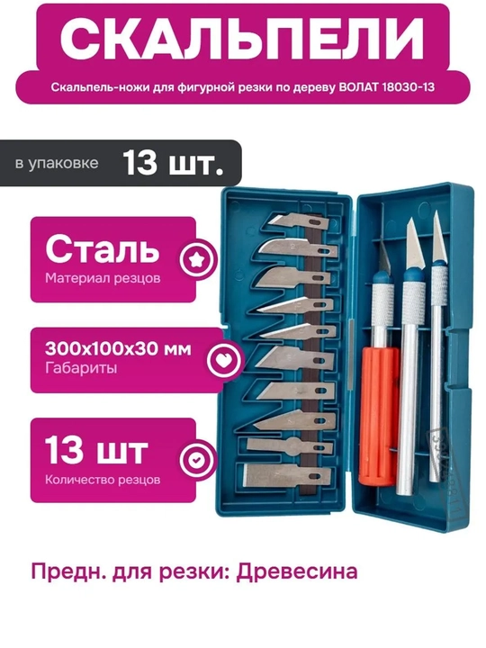 Mahsulotlarni kesish, o‘yish, vinil, plastmassa bilan ishlash uchun pichoqlar to‘plami, tig‘lar, 13 ta buyum - 