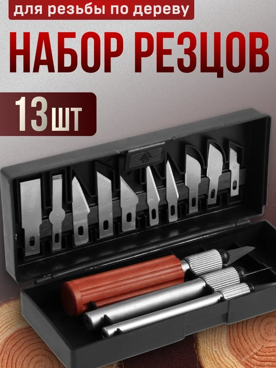 Mahsulotlarni kesish, o‘yish, vinil, plastmassa bilan ishlash uchun pichoqlar to‘plami, tig‘lar, 13 ta buyum