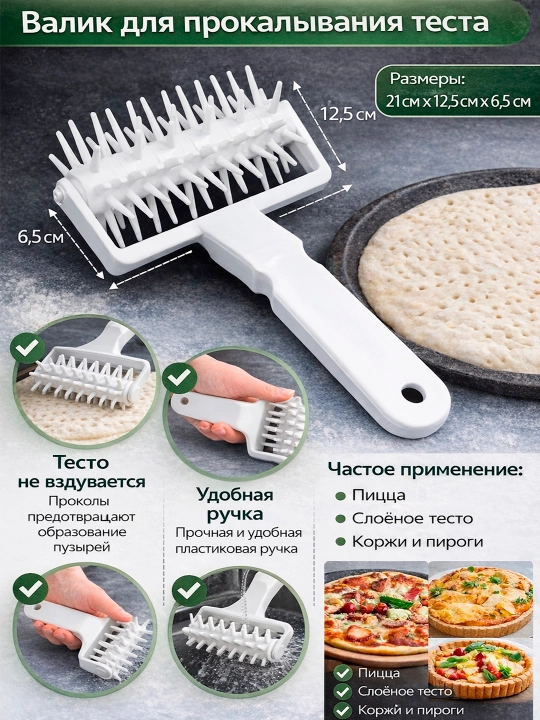 Ролик для теста с игольчатым колесом для пиццы и хлеба, инструмент для выпечки