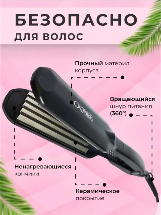 Professional soch uchun gafri dazmol Cronier CR-928,