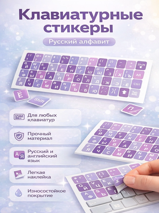 Наклейки для клавиатуры с кириллицей и латиницей, подходят для всех клавиатуры