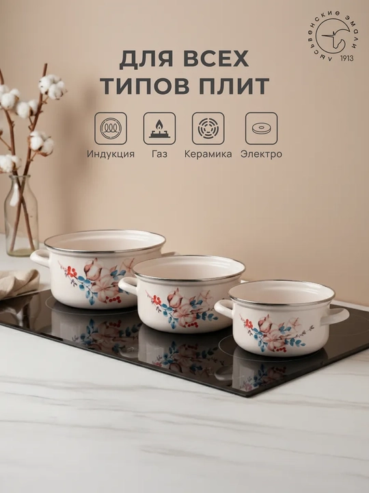 Набор кухонной посуды,, эмалированные кастрюли 1.5, 2, 3 литр