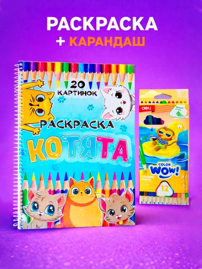 Раскраска детская на пружине «Котята» A4, 20 картинок, бумага 80 г/м², 3+ — SAADELL-CUTECATS-БРОНЗ
