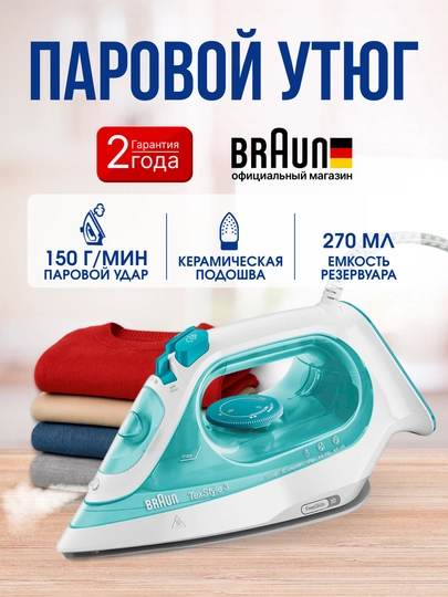 Паровой утюг Braun SI3041GR с паровым ударом и керамической подошвой
