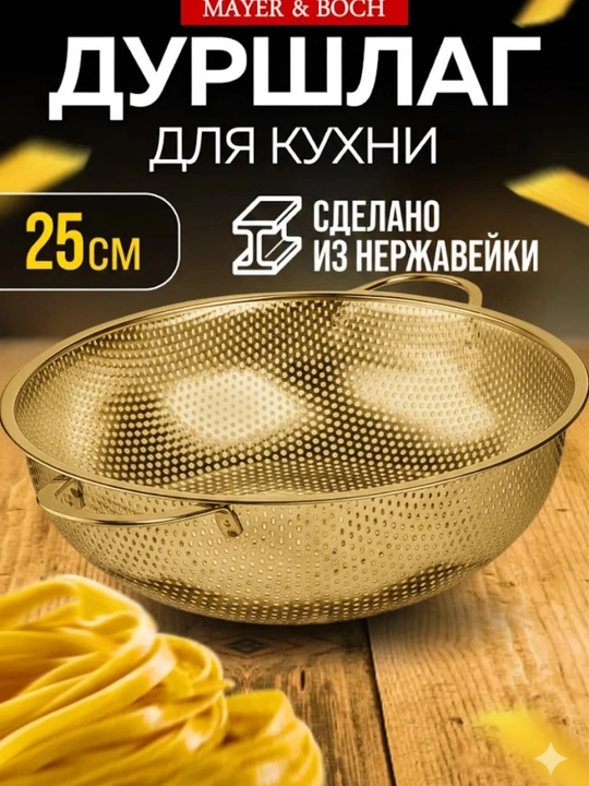 Набор дуршлагов из нержавеющей стали, золотой цвет - 