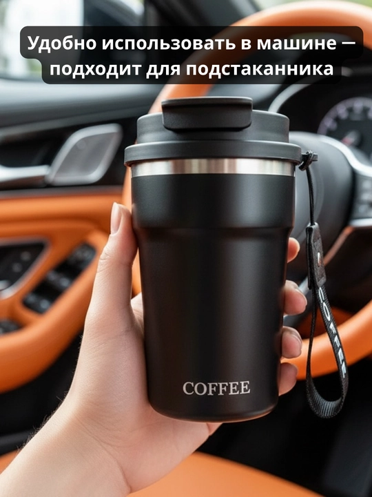 Термокружка для кофе и чая, для учёбы, путешествий и подарка из нержавеющей стали, 400 мл