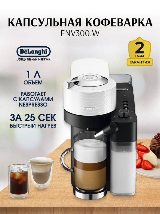 Kapsulali qahvamakina DeLonghi ENV300.W, Nespresso tizimi, ixcham - 