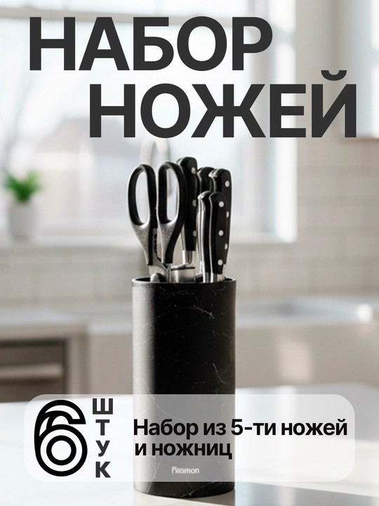 Набор кухонных ножей Fissman Marble Black, с подставкой - 