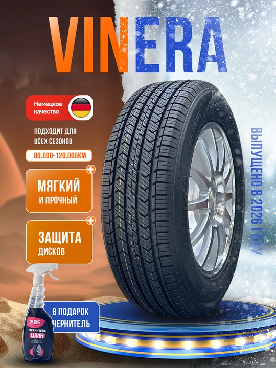 Шины VINERA, 1 шт, 2 шт, 4 шт, в подарок чернитель шин ABS - 